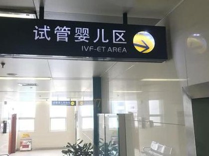 周口西华县哪里可以做试管婴儿，周口西华县哪里可以做试管婴儿的
